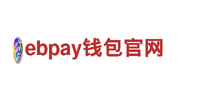 ebpay钱包官网- 升级智能科技，改变出行方式！